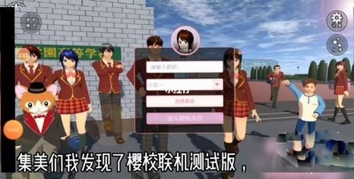 樱花校园模拟器2018旧版本11