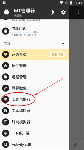 MT管理器1
