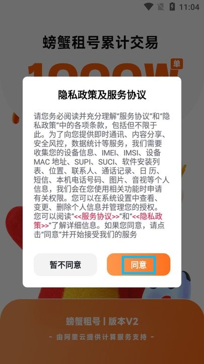 螃蟹租号1