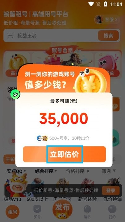 螃蟹租号2