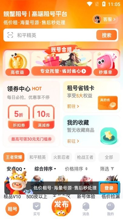 螃蟹租号4