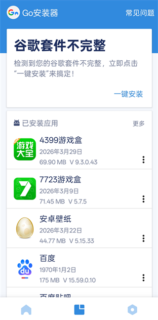 go谷歌安装器三件套3