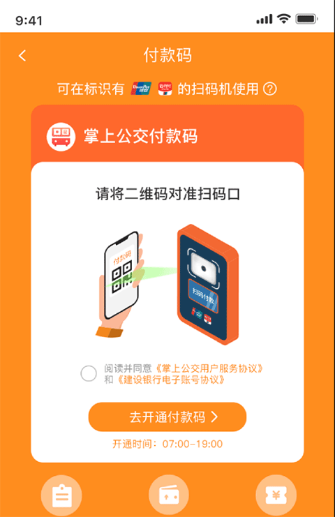 掌上公交4