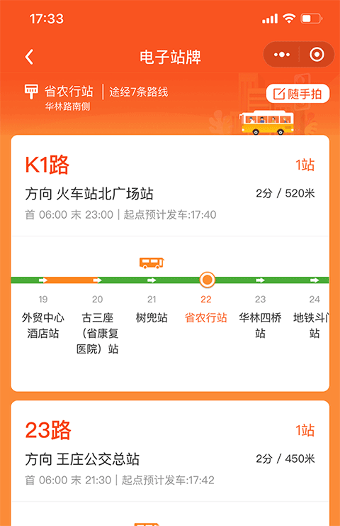 掌上公交6