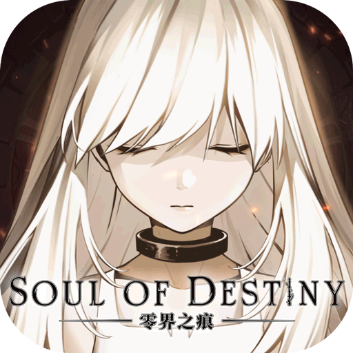 零界之痕腾讯版