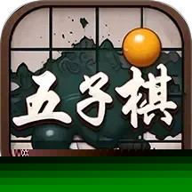 五子棋教学