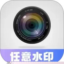 任意修改水印相机