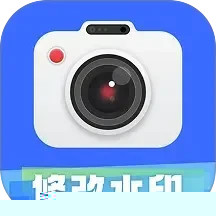 修改水印相机大师