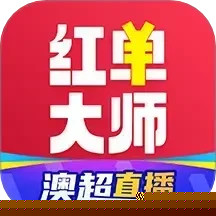 红单大师