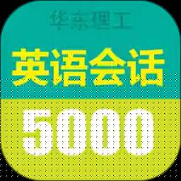 英语实用口语5000句