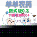 羊羊荣耀