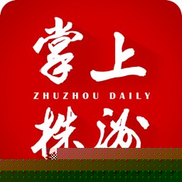 掌上株洲