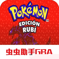 宝可梦终极红宝石
