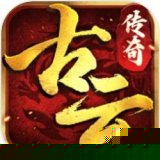 古剑传奇