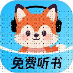 九狸畅听