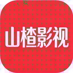 山楂影视免费追剧