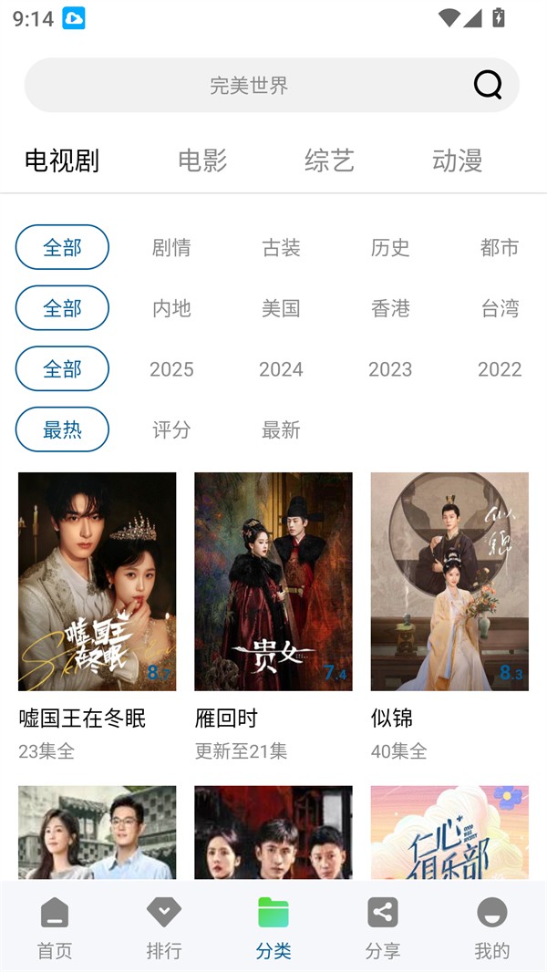 白云视频追剧3