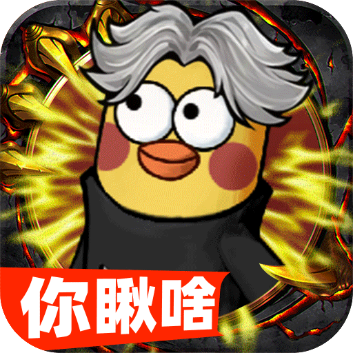 正义小法师国际版