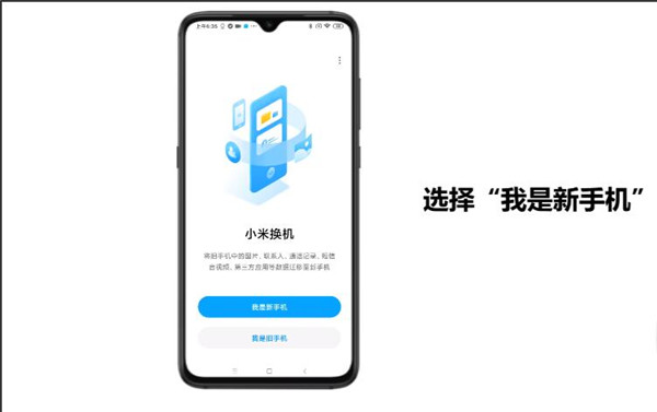 小米换机2