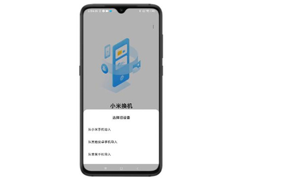 小米换机3