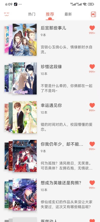 知音漫画4