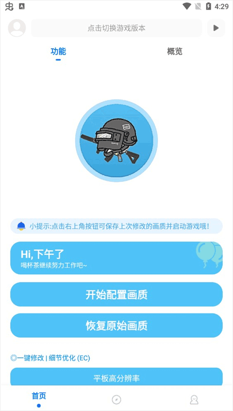 殇痕画质助手1