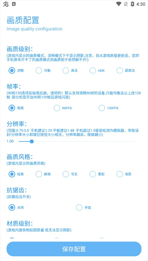 殇痕画质助手2