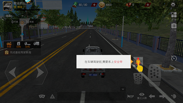 卡车司机人生模拟1