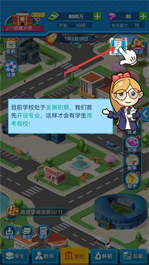 我的大学2