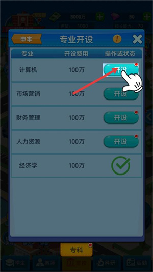 我的大学3