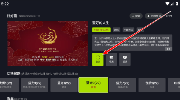 好好看tv版5