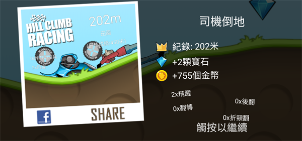 登山赛车无限金币无限钻石版6
