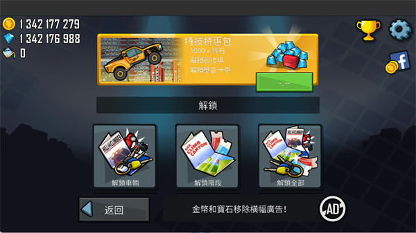 登山赛车无限金币无限钻石版7