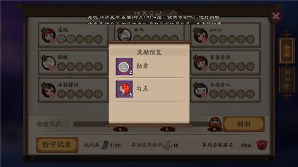 阴阳师小米版6