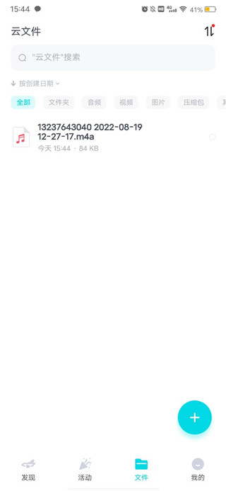 小飞机网盘清爽版3
