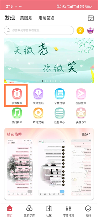 字体美化大师1