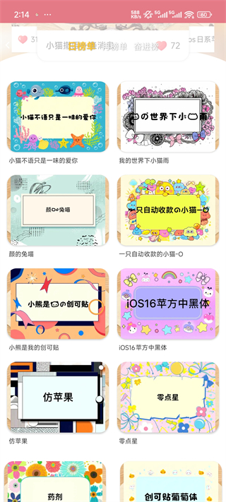 字体美化大师2