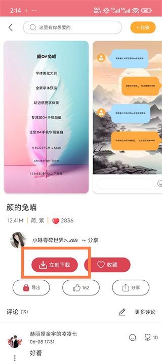 字体美化大师3
