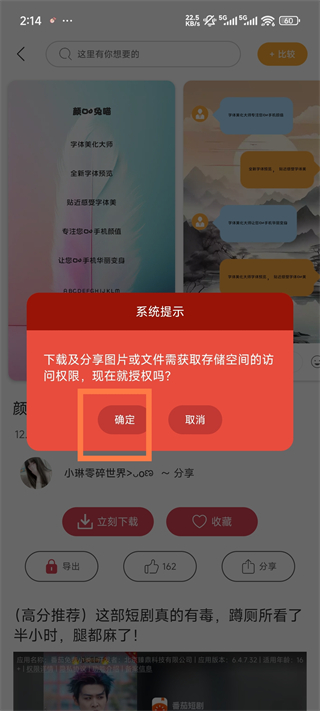 字体美化大师4