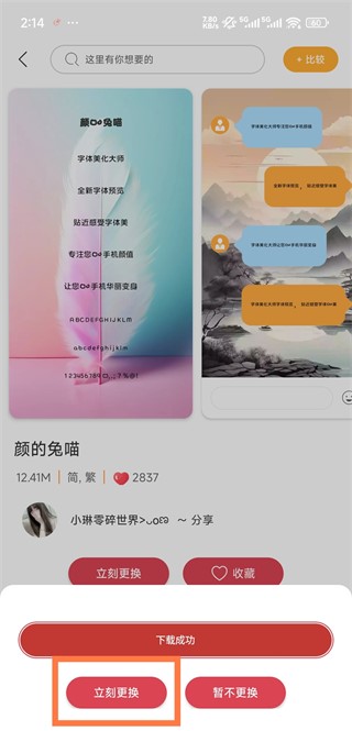 字体美化大师5