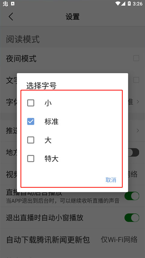 腾讯新闻关怀版7