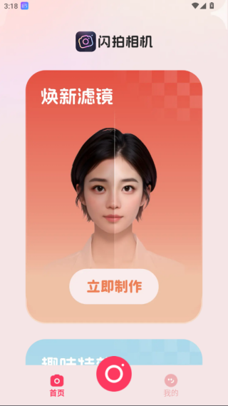 闪拍相机2