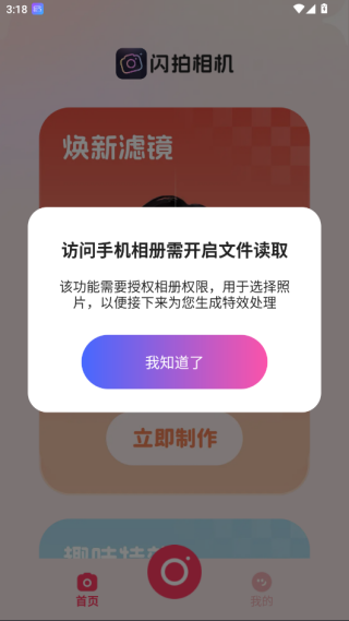 闪拍相机3