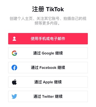 tiktok国际版6