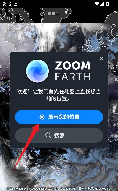zoomearth风暴追踪器1