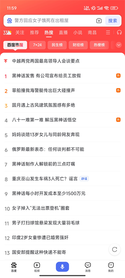 百度搜索1
