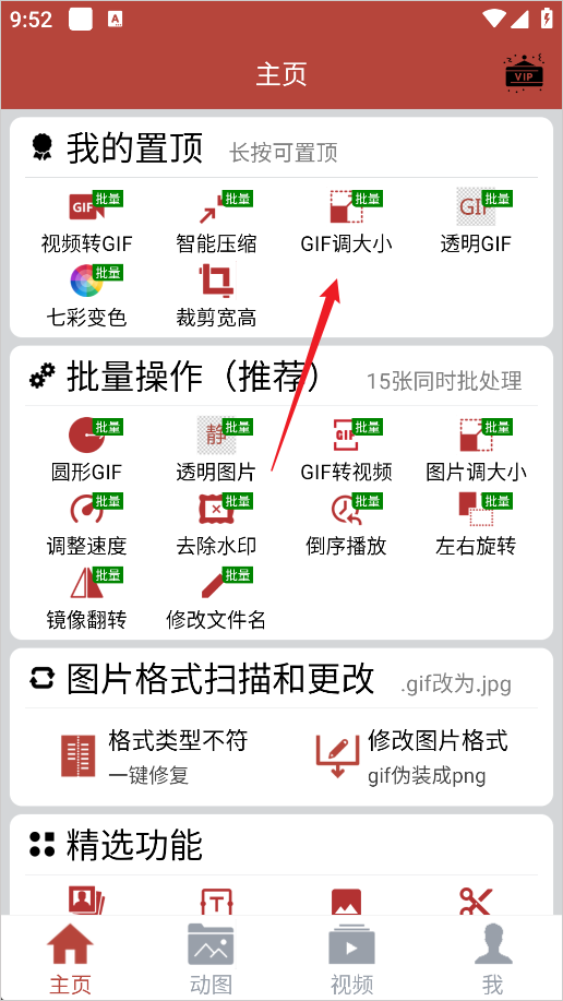 GIF工具箱1