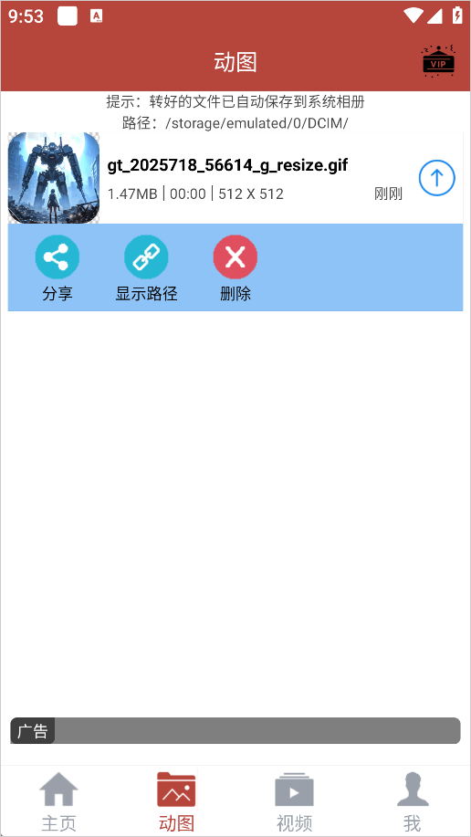 GIF工具箱5