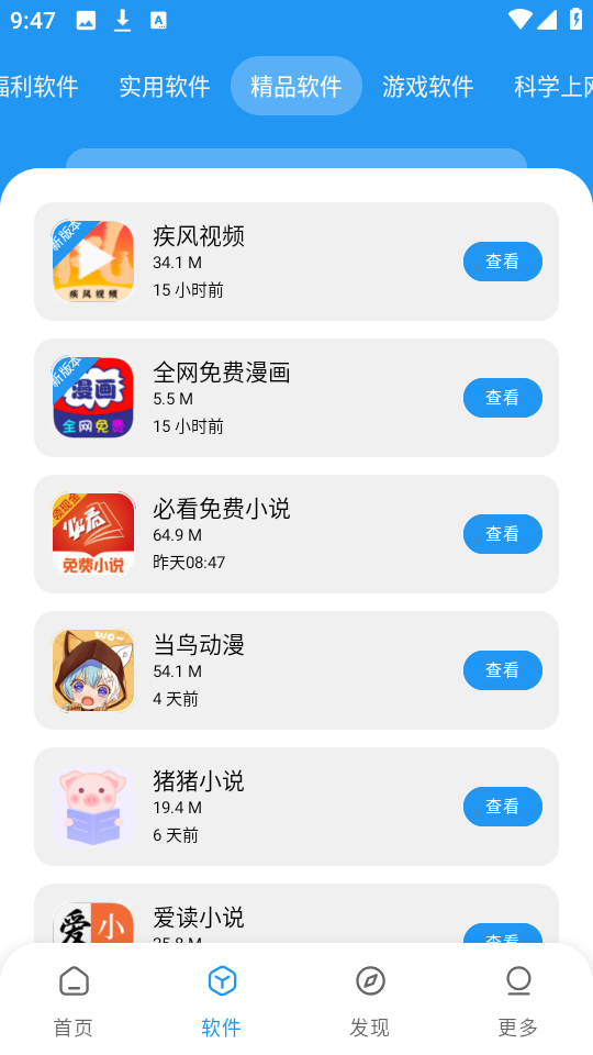 淘应用软件基地3