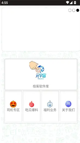 极客软件库3.7.1版本5